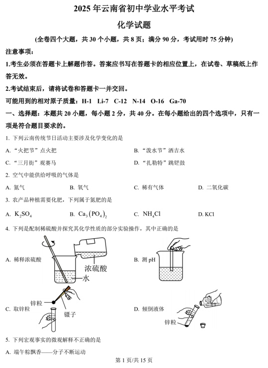 2025年云南省中考化学真题