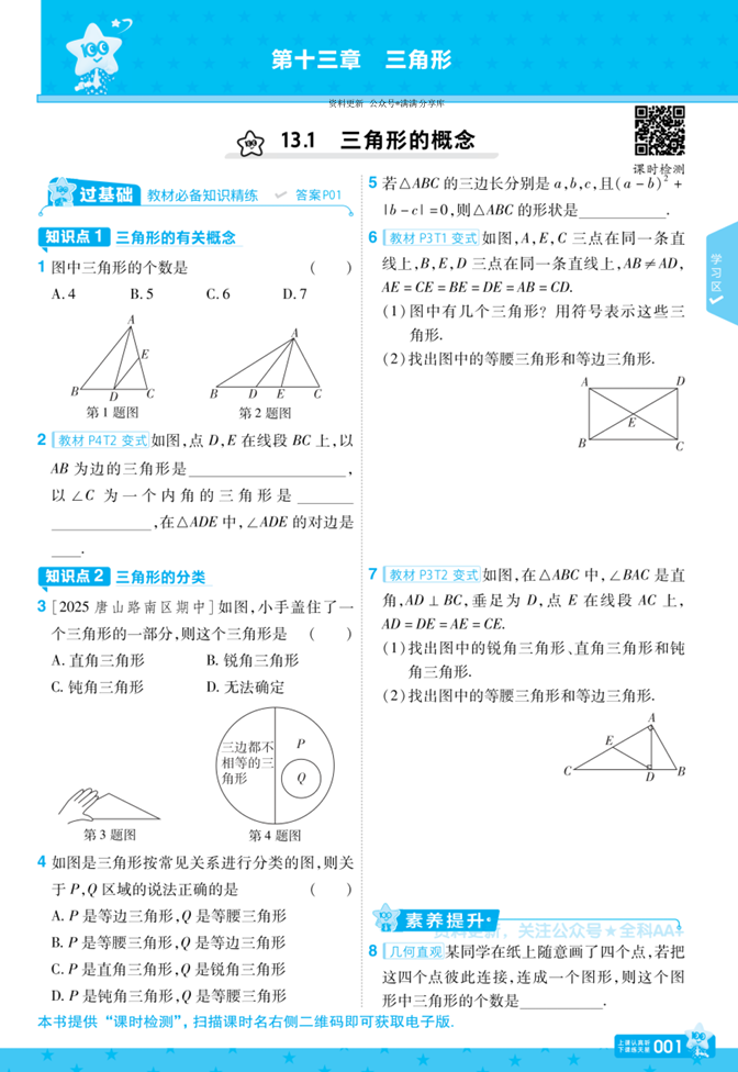2026《初中数学•一遍过》八上(人教)
