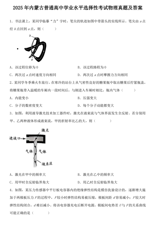 2025年内蒙古普通高中学业水平选择性考试物理真题及答案
