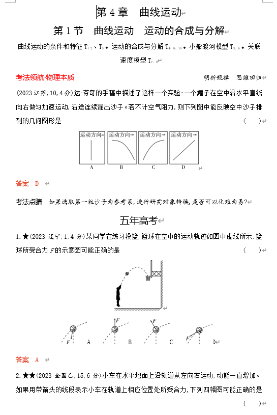 2026《53高考总复习A版》物理 课件及习题 第4章曲线运动