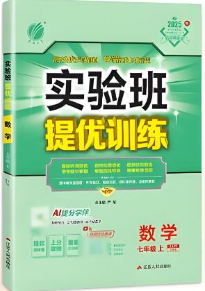 2025秋数学《初中实验班提优训练》人教版+北师版PDF电子版下载