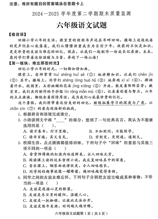 山东省潍坊市诸城市2024-2025学年六年级下学期6月期末语文试题