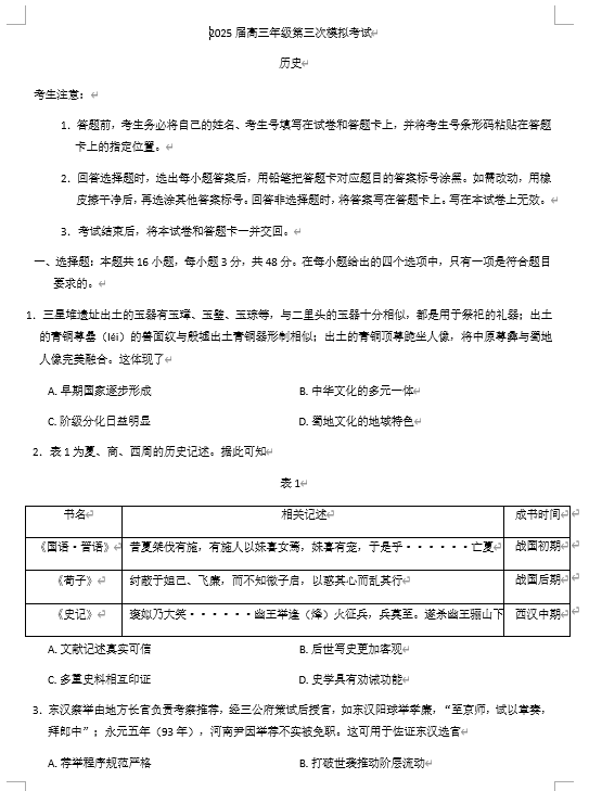 2025届河南省新乡市、安阳市高三下学期第三次模拟考试历史试题（含答案）