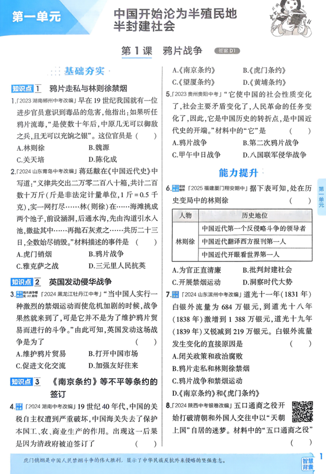 2026 五三同步八上历史