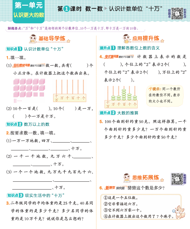 25秋 典中点 四年级数学上（BS版）