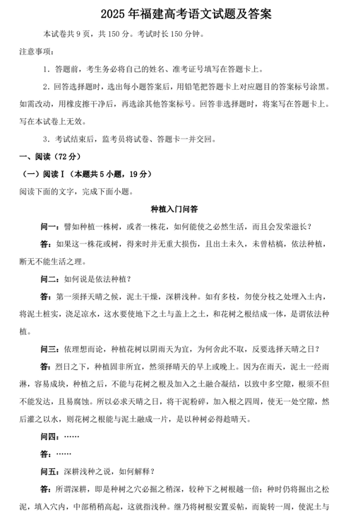 2025年福建高考语文试题及答案