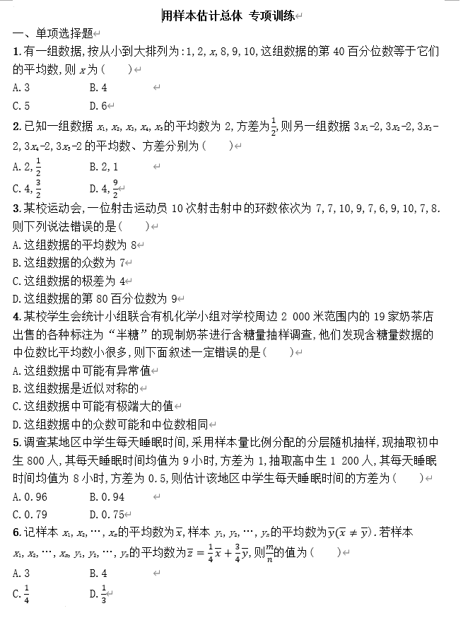 用样本估计总体+专项训练-2026届高三数学一轮复习