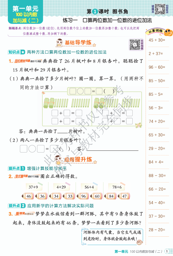 25秋 典中点 二年级数学上（BS版）