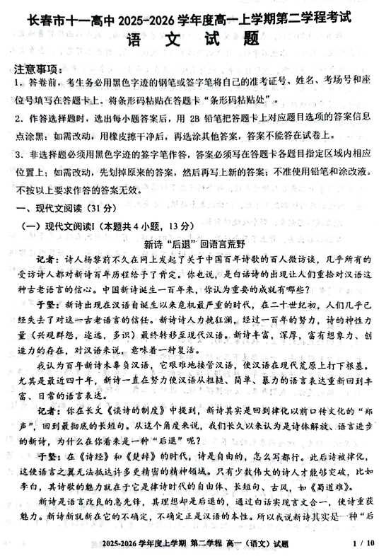 吉林省长春市十一高中2025～2026学年高一上学期第二学程考试语文试卷