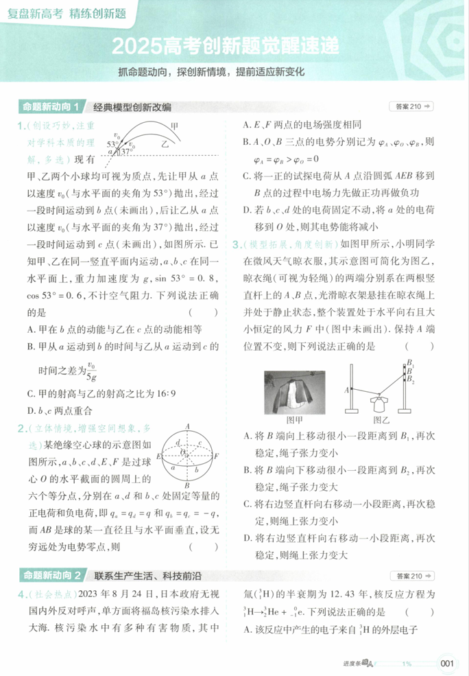 2025解题觉醒北大学长跳跳物理