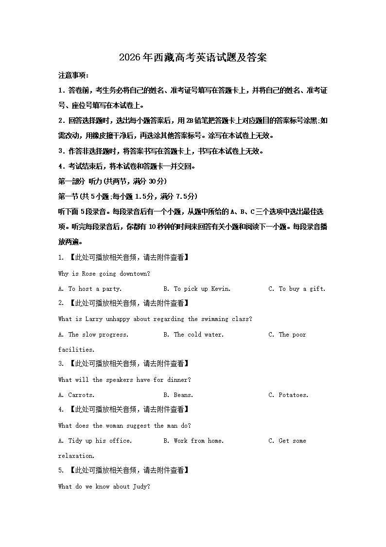 2026年西藏高考英语试题及答案(Word版)