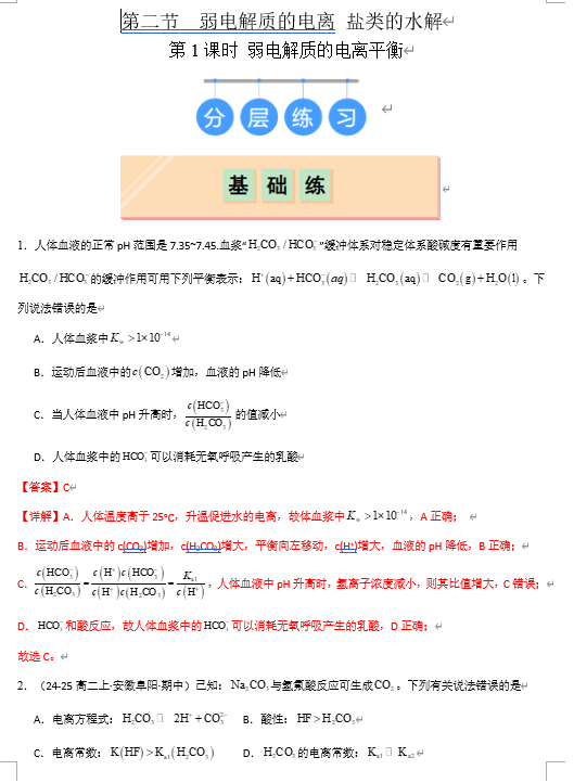（鲁科）化学选择性必修1 随堂优练（25课时）3.2.1 弱电解质的电离平衡（解析版）