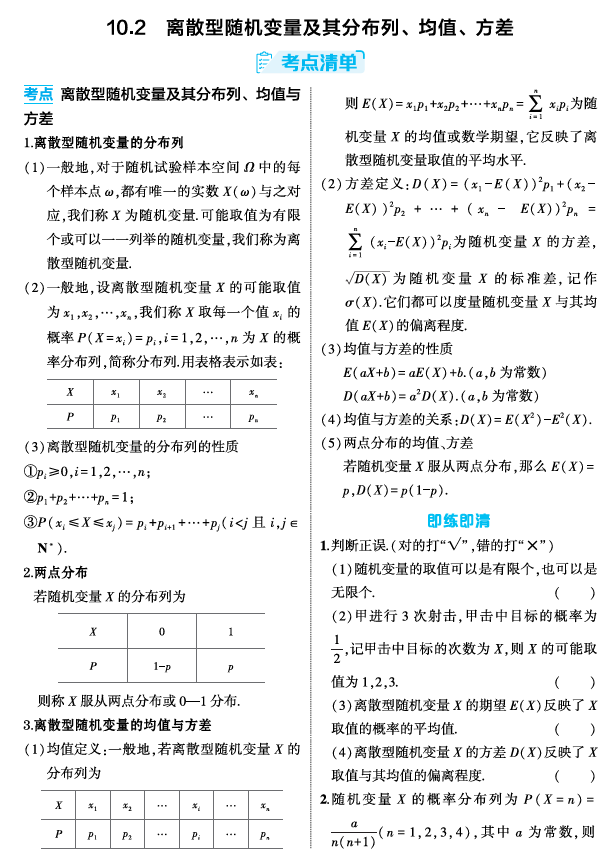 2026《53高考总复习A版》数学 精讲 10 2  离散型随机变量及其分布列 均值 方差