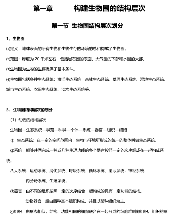 初中生物知识点归纳（51页干货资料）