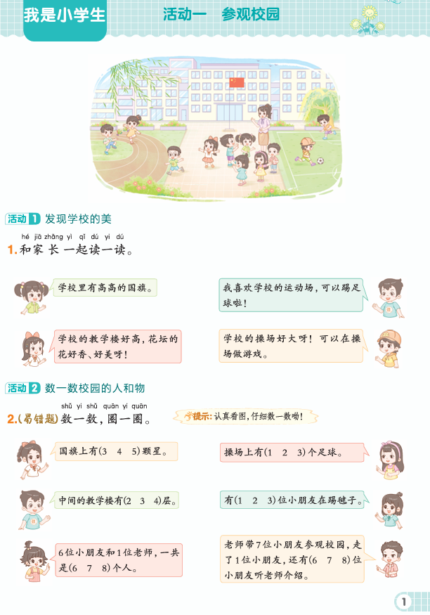25秋 典中点 一年级数学上（BJ版）
