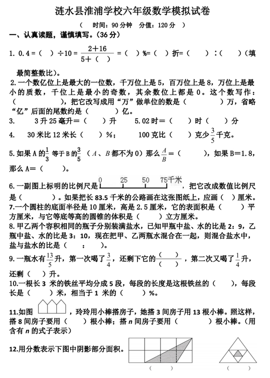 江苏省淮安市涟水县淮浦学校2024-2025学年六年级下学期毕业模拟考试数学试题