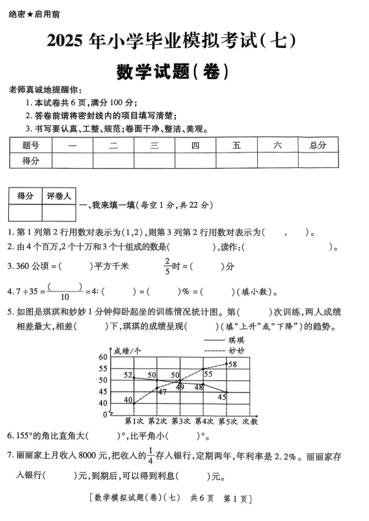 陕西省西安市未央区柏梁小学2024-2025学年六年级下学期6月模拟预测数学试题