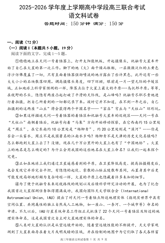 辽宁省沈阳市东北育才学校等校2025-2026学年高三上学期联合考试语文试卷