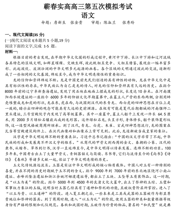 2025届湖北省黄冈市蕲春县实验高级中学高三下学期五模语文试题