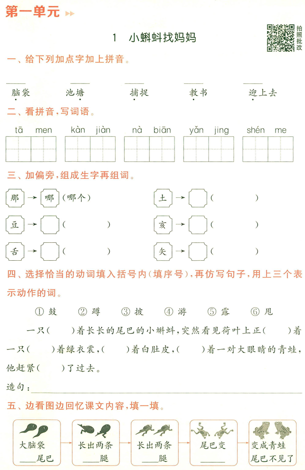 《预学与过关》二年级上册(1)