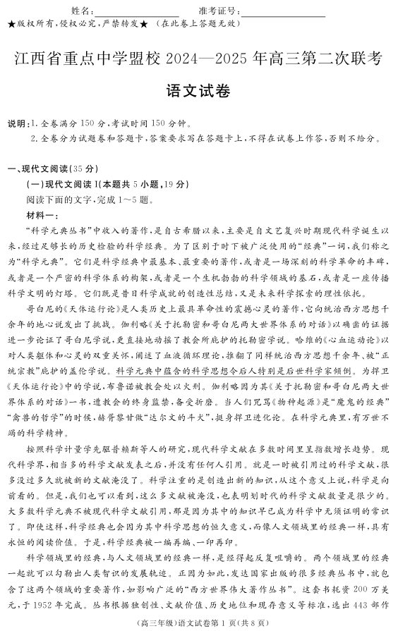 江西省重点中学盟校2024-2025年高三第二次联考语文