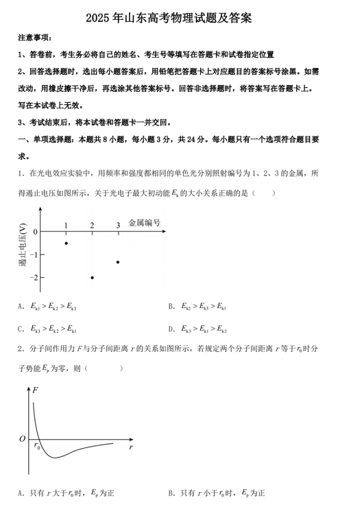2025年山东高考物理试题及答案