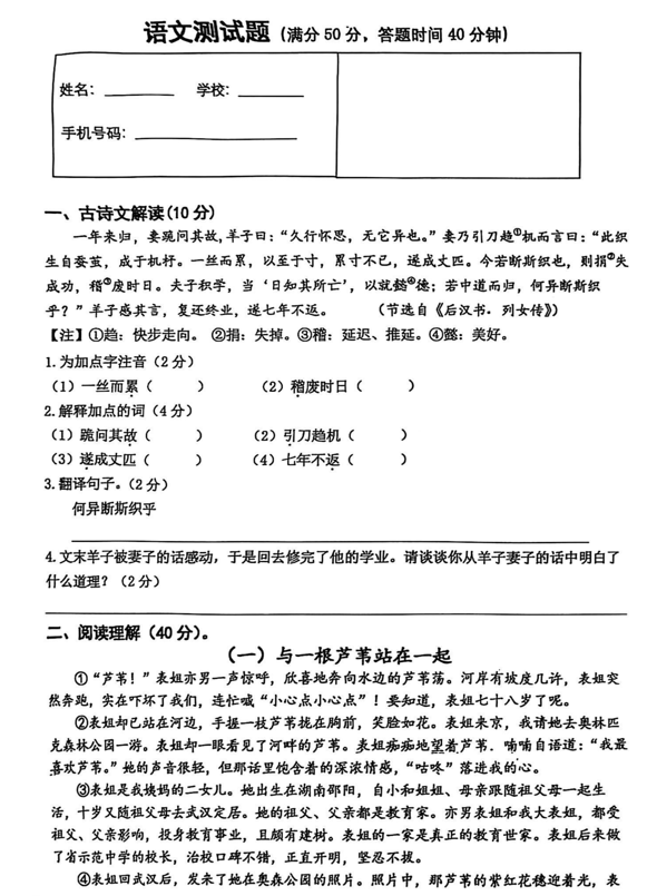 重庆西南大学附属小学2024-2025学年五年级下学期升学考试（自主招生）语文试题