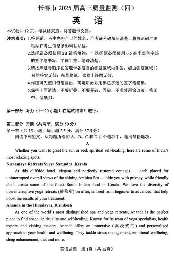 吉林省长春市2025届高三质量监测（四）英语试卷+答案