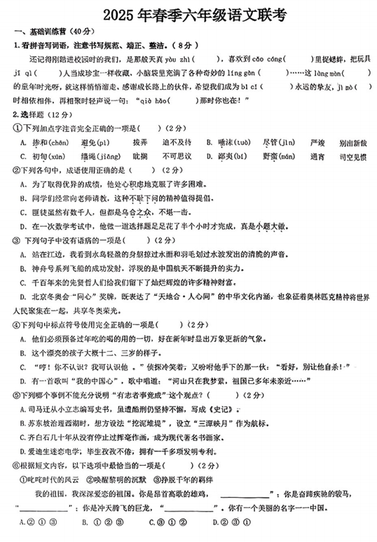 江西省吉安市万安县夏造中心小学等联考2024-2025学年六年级下学期质量监测语文试题