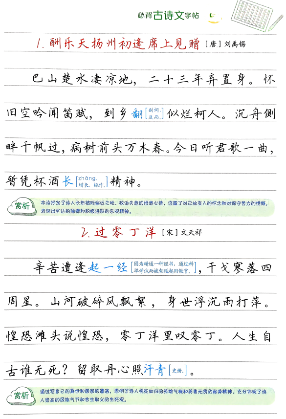 2026一飞冲天-中考专项精品试题分类-语文必背古诗文字帖