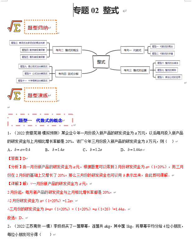 初中数学中考题型专练17讲+课件（全国通用）专题02 整式