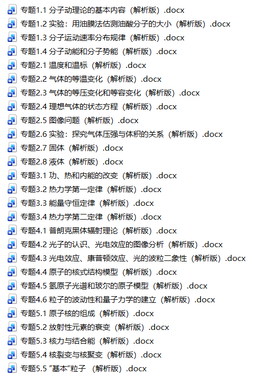 新高考人教版高中物理题型训练-（选修三）（解析版+学生版）