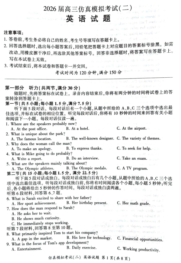 2026届江西省高三上学期高考仿真模拟考试（二）英语试题