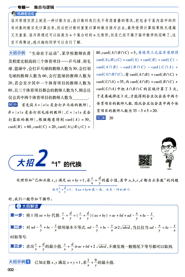 解题觉醒-高考数学-名师大招册