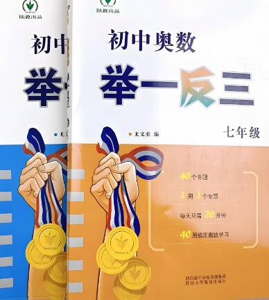 《初中奥数举一反三》电子版下载打印
