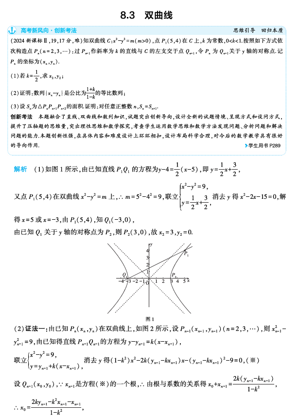 2026《53高考总复习A版》数学 精练册 8 3  双曲线