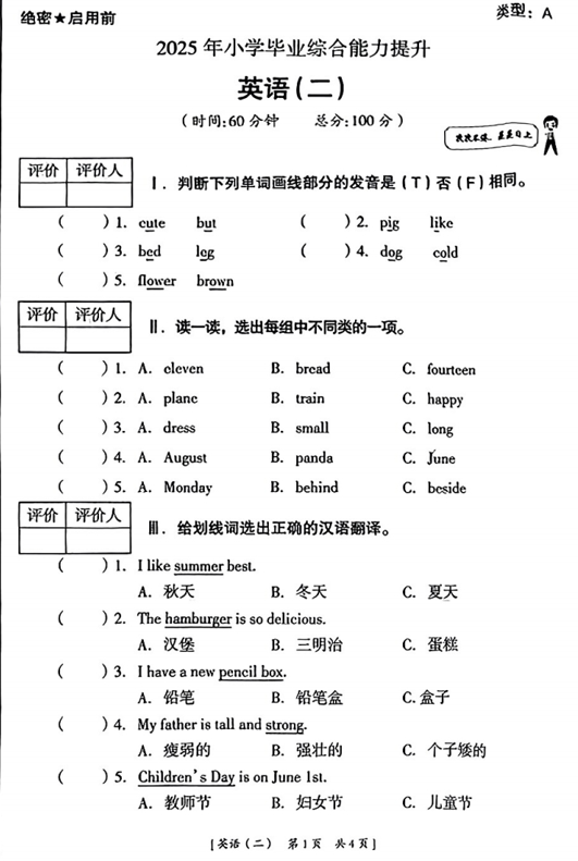 陕西省咸阳市永寿县店头镇强家小学2024-2025学年六年级下学期第二次模考英语试题