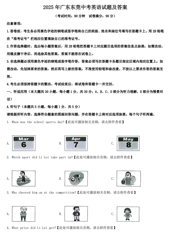 2025年广东东莞中考英语试题及答案