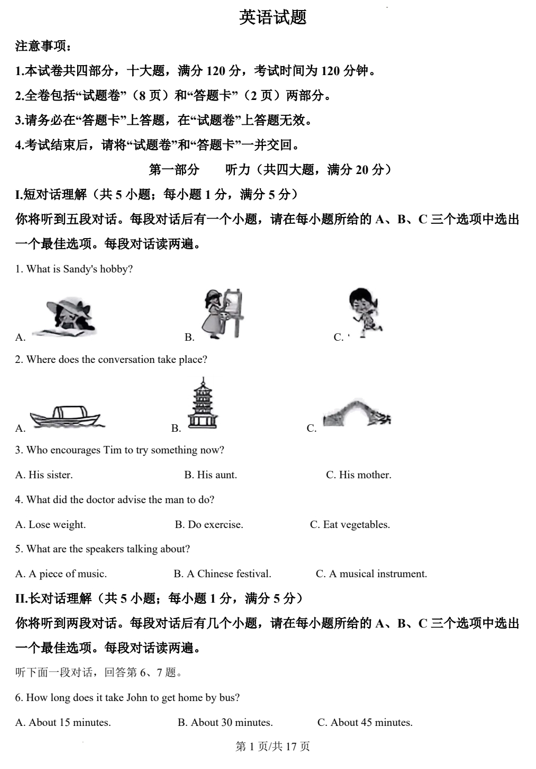 2025年安徽省中考英语真题