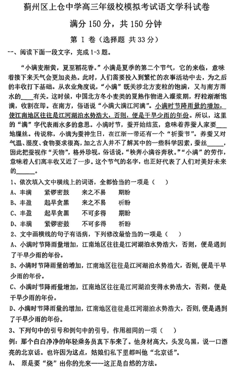 天津市蓟州区上仓中学2024-2025学年高三下学期三模考试语文试题