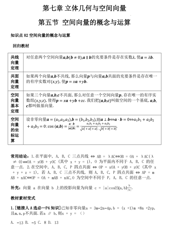 7.5空间向量的概念与运算基础练-2026届高三数学一轮复习