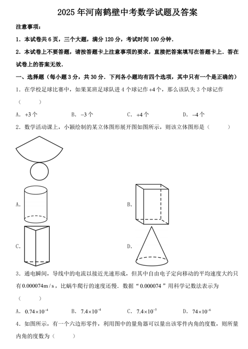 2025年河南鹤壁中考数学试题及答案