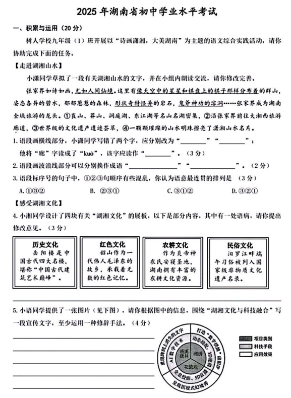 2025年湖南省中考语文真题