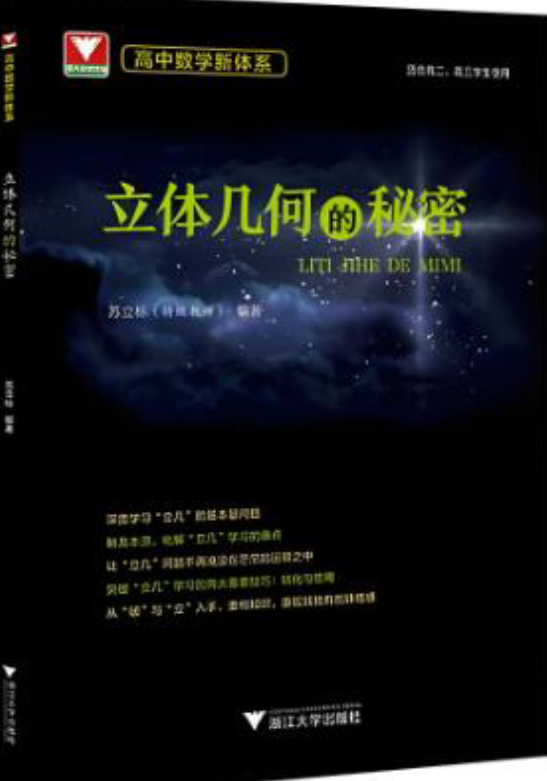 浙大优辅·高中数学新体系