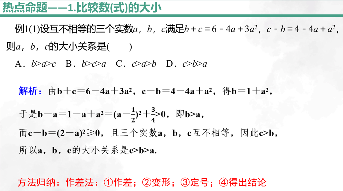 2.1+等式性质和不等式性质+课件-2026届高三数学一轮复习