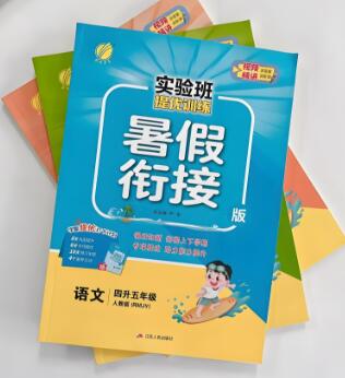 2023+2025版《实验班提优训练暑假衔接》电子版下载打印 2023+2025版《实验班提优训练暑假衔接》电子版下载打印