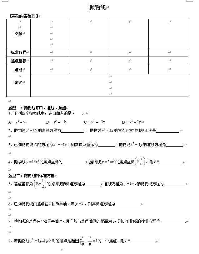 抛物线讲义-2026届高三数学一轮复习（艺考生）