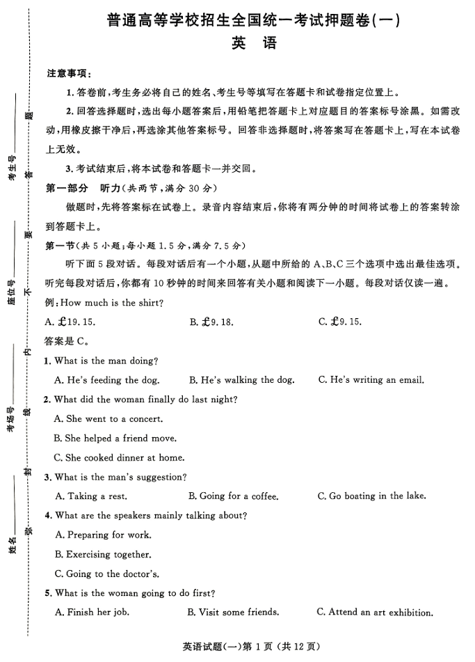 【赢在高考】2025版《押题卷》英语