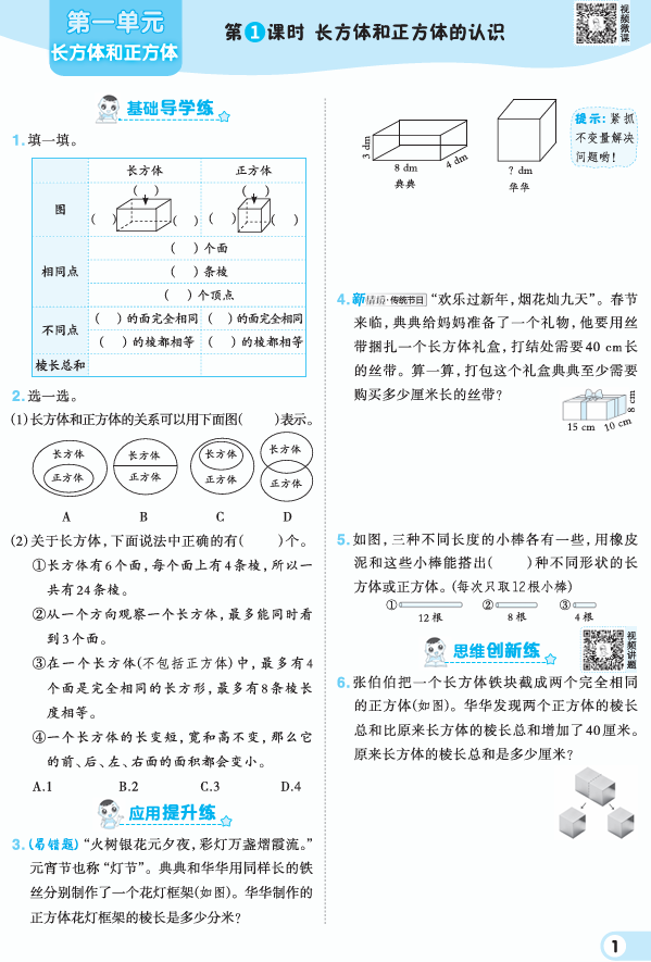 25秋 典中点 六年级数学上（SJ版）