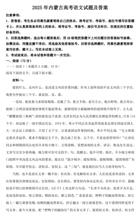 2025年内蒙古高考语文试题及答案